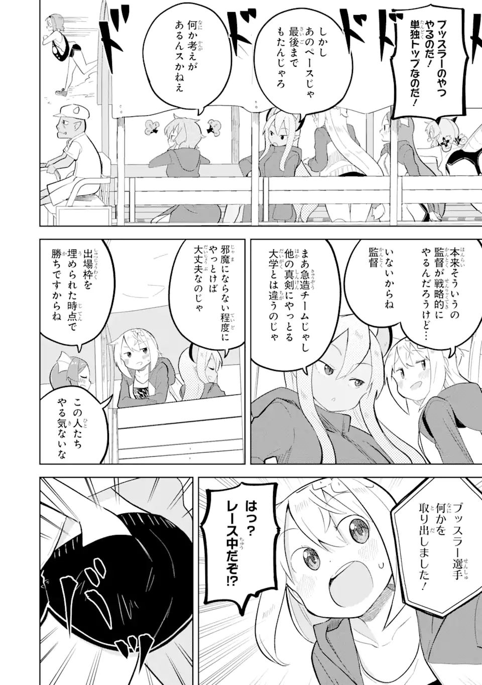 Slime Taoshite 300-nen, Shiranai Uchi ni Level Max ni Nattemashita - Chapter 81.1 - Page 2